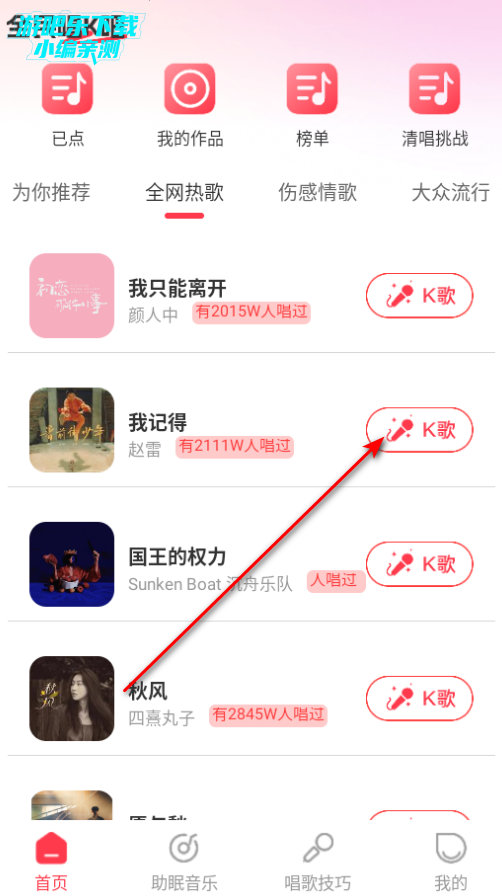 免费唱k吧官方版 免费唱k吧官方版
