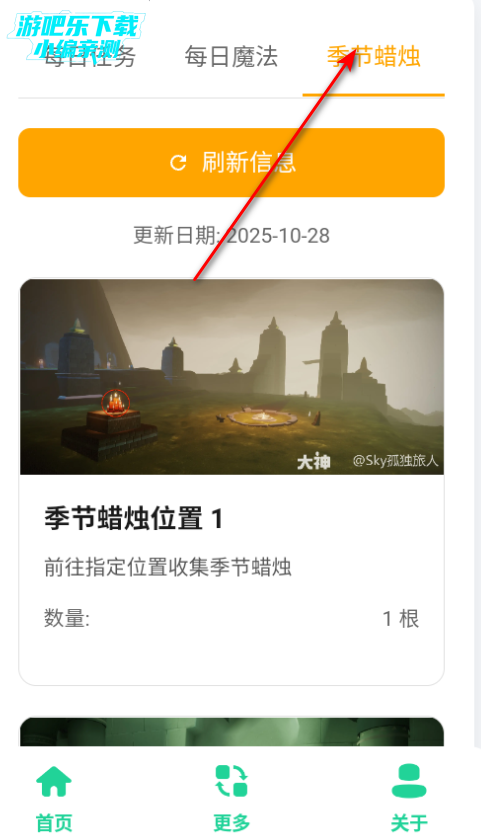 光遇攻略助手免费版 光遇攻略助手免费版