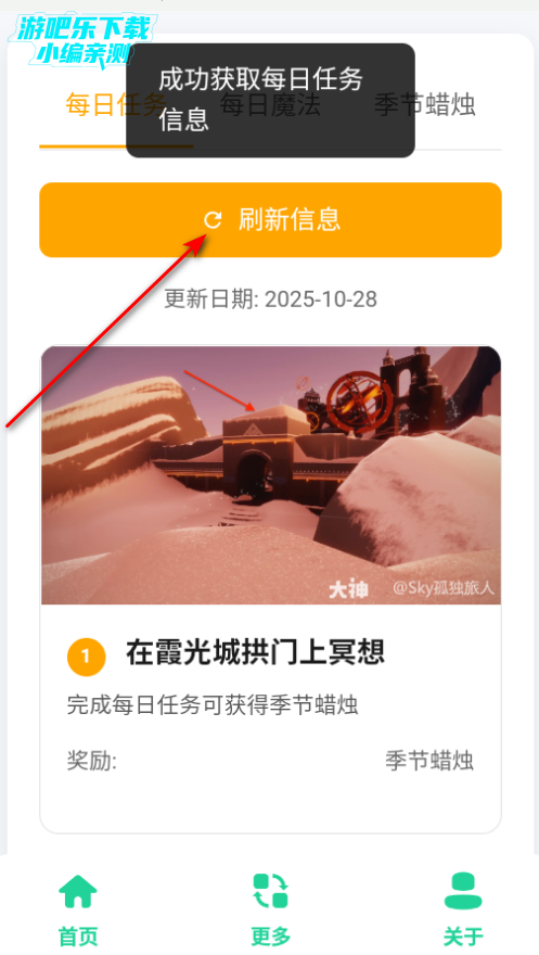 光遇攻略助手免费版 光遇攻略助手免费版