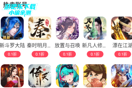 101好游折扣助手官方版 101好游折扣助手官方版