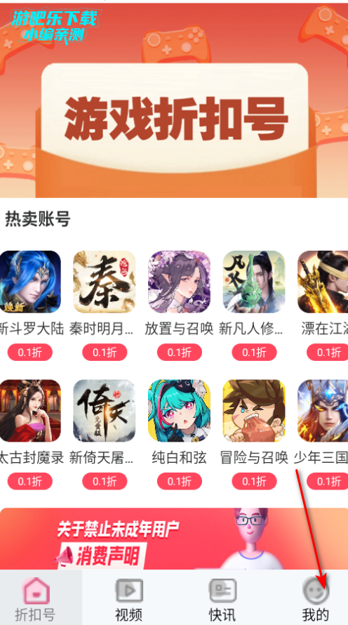 101好游折扣助手官方版 101好游折扣助手官方版