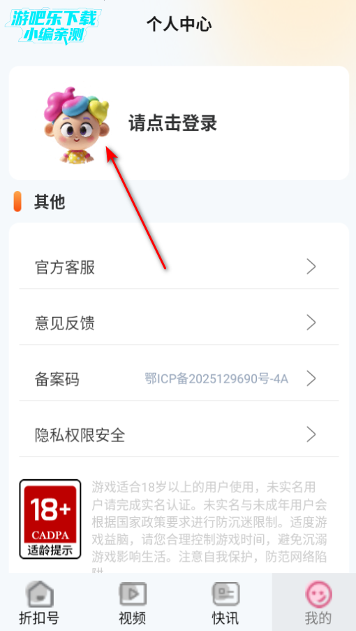 101好游折扣助手官方版 101好游折扣助手官方版