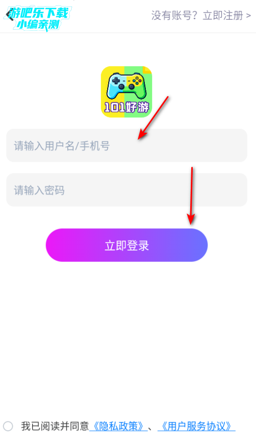 101好游折扣助手官方版 101好游折扣助手官方版
