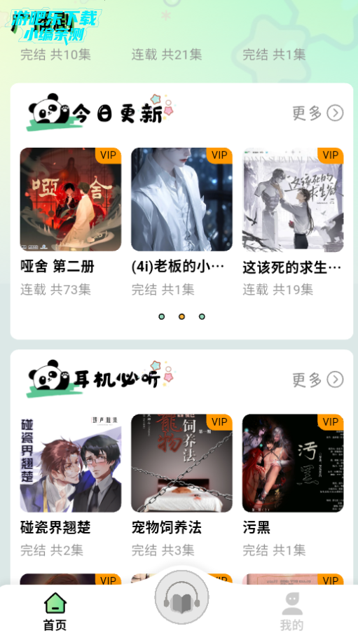 听番FM官方正版下载安装 听番FM官方正版下载安装