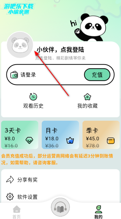 听番FM官方正版下载安装 听番FM官方正版下载安装