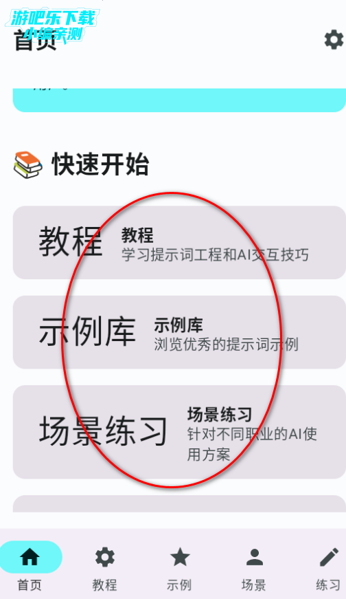 SHGSAI学习软件官方版 SHGSAI学习软件官方版