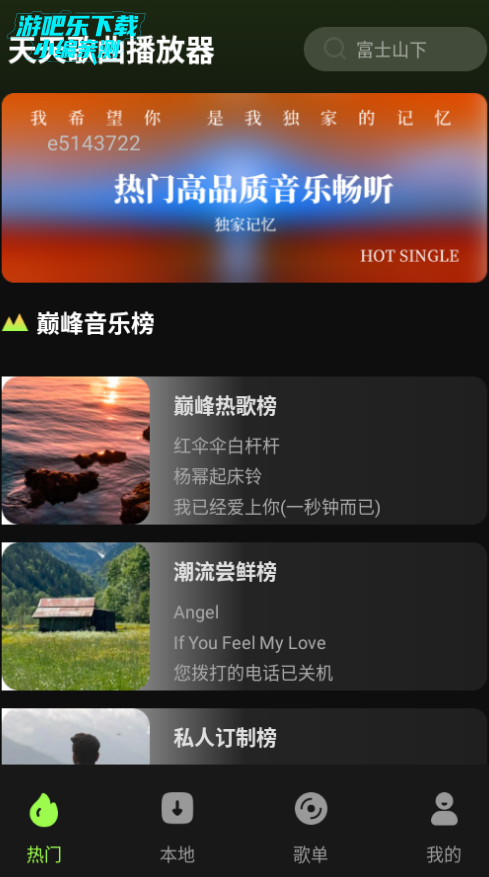 天天歌曲播放器官方版 天天歌曲播放器官方版