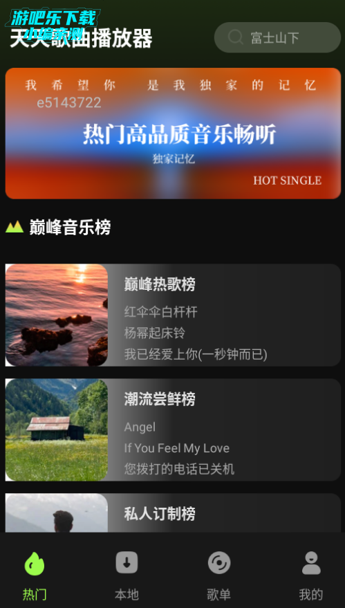 天天歌曲播放器官方版 天天歌曲播放器官方版