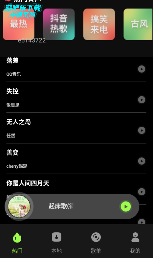 天天歌曲播放器官方版 天天歌曲播放器官方版