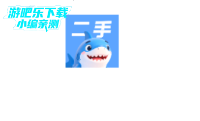 闲置好物平台交易软件官方版 闲置好物平台交易软件官方版