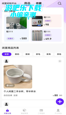 闲置好物平台交易软件官方版 闲置好物平台交易软件官方版