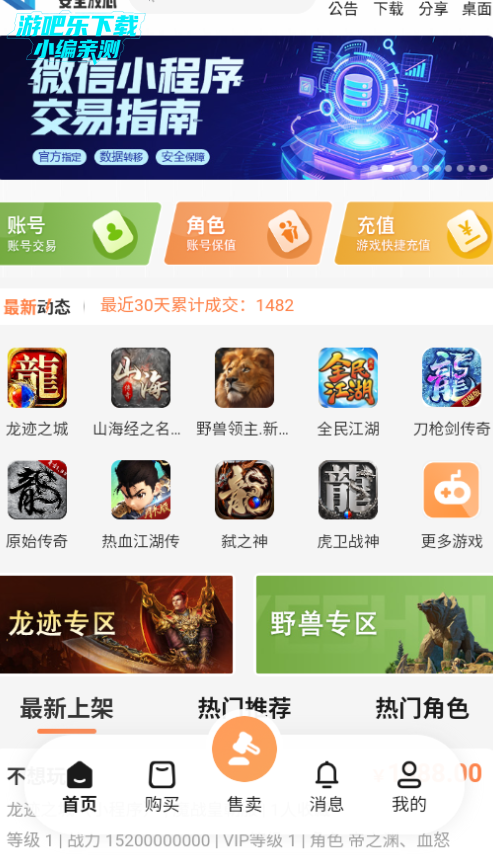 贪玩聚宝坊游戏交易平台官方版 贪玩聚宝坊游戏交易平台官方版