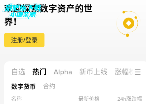 比安交易所app下载安装手机版 比安交易所app下载安装手机版