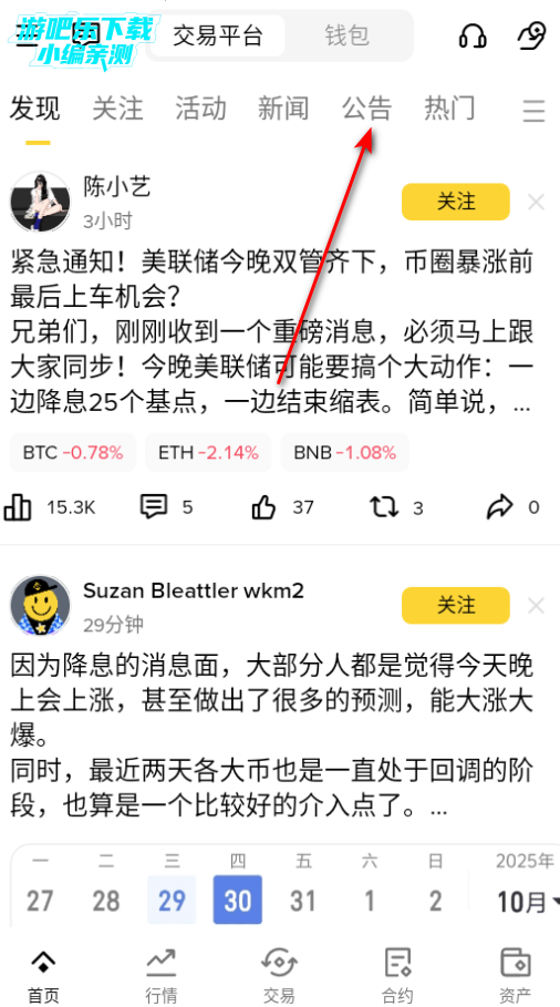 比安交易所app下载安装手机版 比安交易所app下载安装手机版