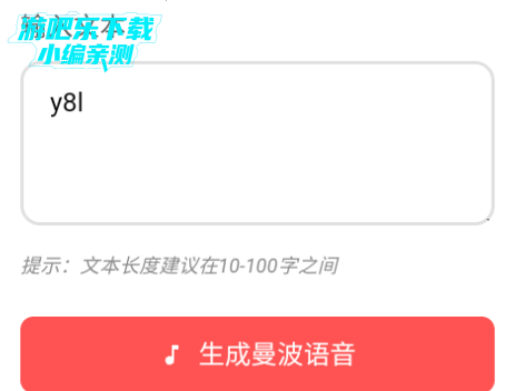 曼波语音生成器手机版 曼波语音生成器手机版