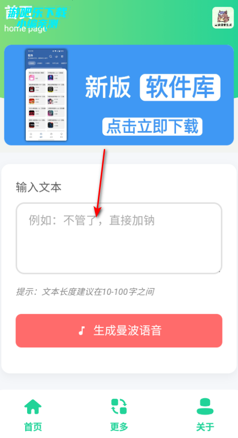 曼波语音生成器手机版 曼波语音生成器手机版
