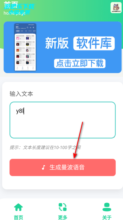 曼波语音生成器手机版 曼波语音生成器手机版