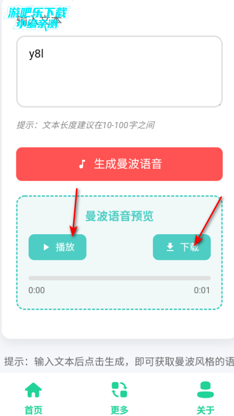 曼波语音生成器手机版 曼波语音生成器手机版