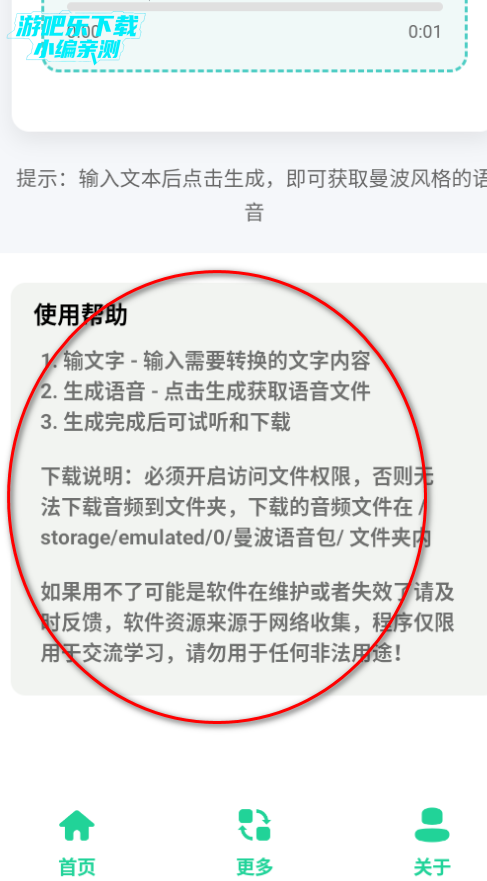 曼波语音生成器手机版 曼波语音生成器手机版