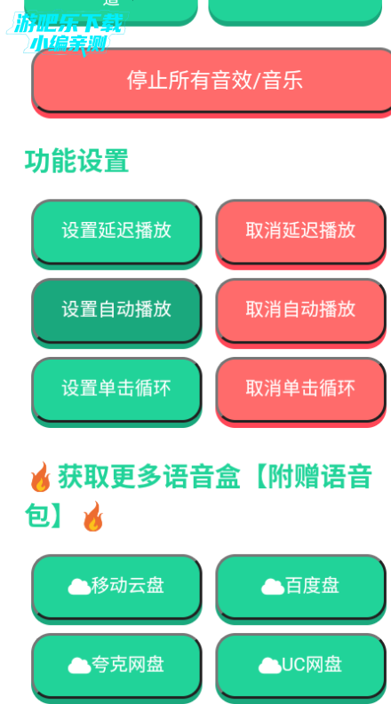柚子厨语音盒手机版 柚子厨语音盒手机版