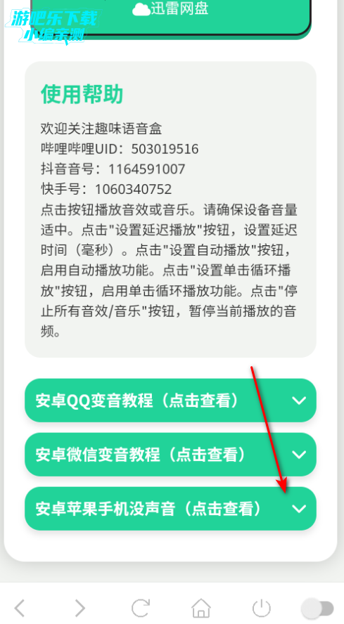 柚子厨语音盒手机版 柚子厨语音盒手机版