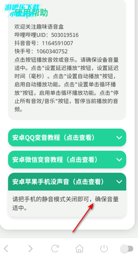 柚子厨语音盒手机版 柚子厨语音盒手机版