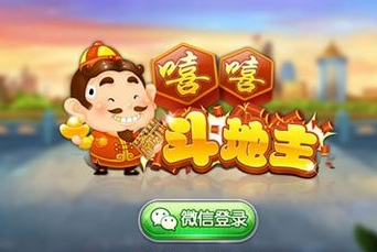 嘻嘻斗地主五人连炸版本 嘻嘻斗地主五人连炸版本