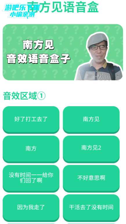 南方见语音盒最新版 南方见语音盒最新版