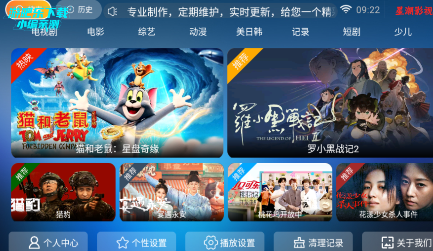 星潮影视tv盒子内置源版 星潮影视tv盒子内置源版