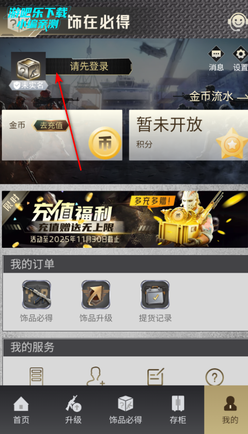 饰在必得交易平台官方版 饰在必得交易平台官方版