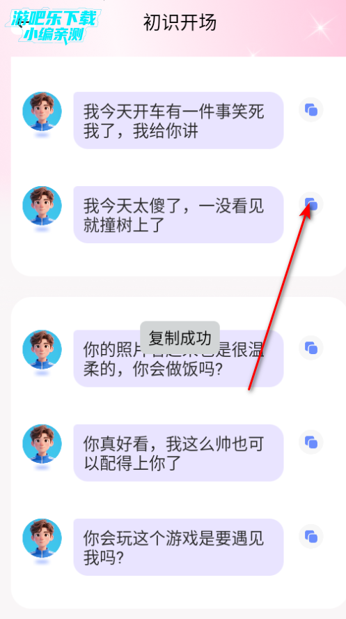 知音密语话术软件官方版 知音密语话术软件官方版