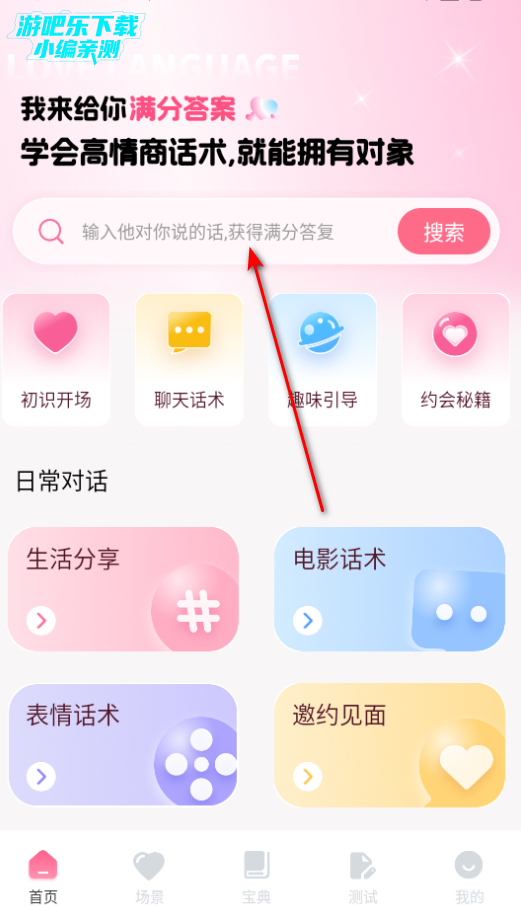 知音密语话术软件官方版 知音密语话术软件官方版