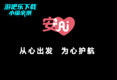 安心Ai软件安卓官方版 安心Ai软件安卓官方版