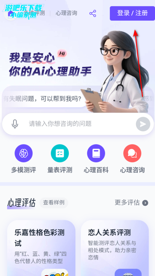 安心Ai软件安卓官方版 安心Ai软件安卓官方版