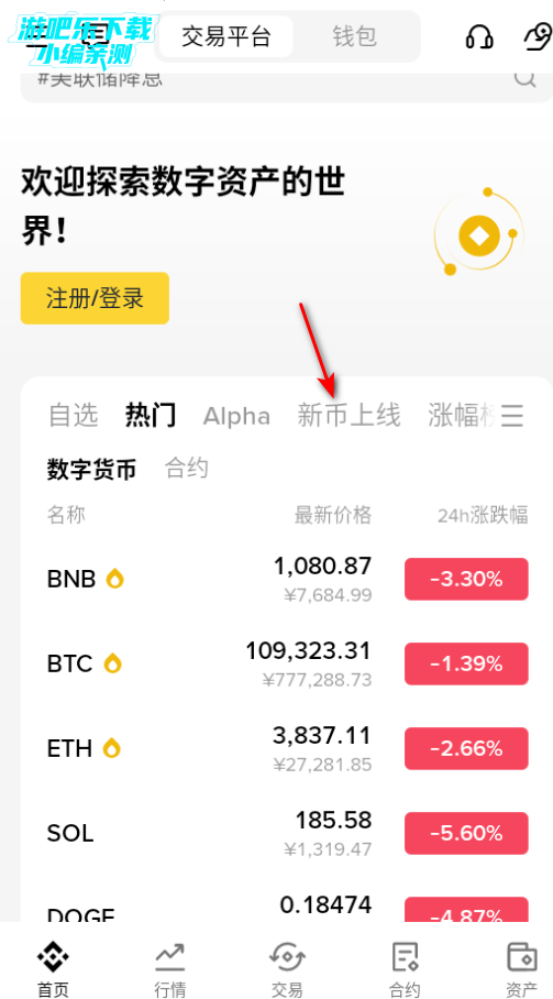 安币交易所app下载官方版 安币交易所app下载官方版