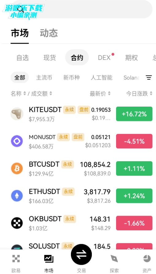 欧y交易所app官方版 欧y交易所app官方版