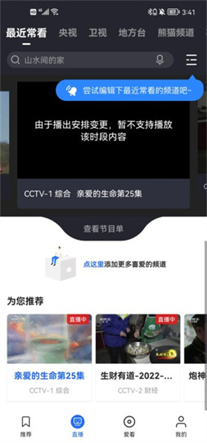央视影音怎么看直播截图3