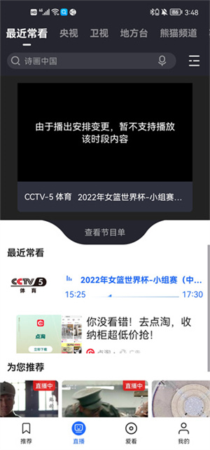 央视影音怎么看回放截图2