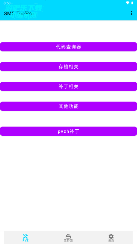 PVZ2޸(SMR-ToolBox)