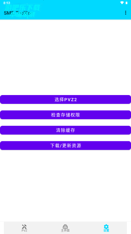PVZ2޸(SMR-ToolBox)