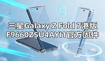 三星galaxyzfold7怎么样 三星Galaxy Z Fold 7港版F966 三星galaxyzfold7怎么样 三星Galaxy Z Fold 7港版F966