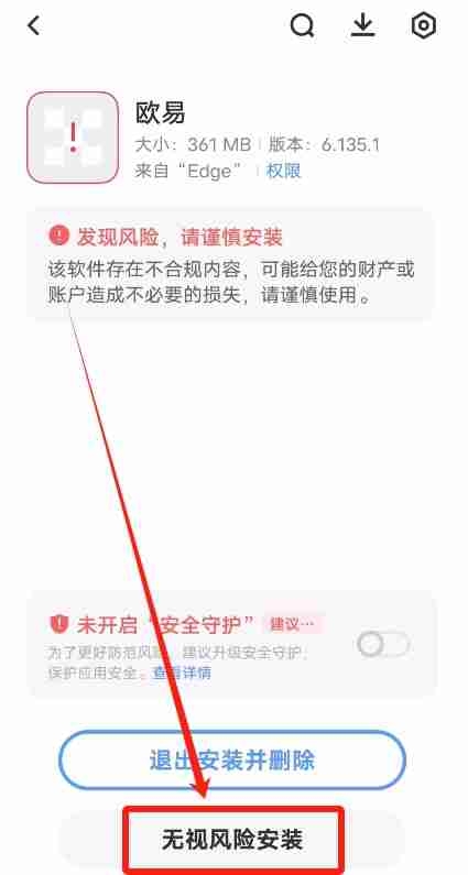 中国大陆用户如何下载、安装OU易APP?欧易APP下载与安装教程