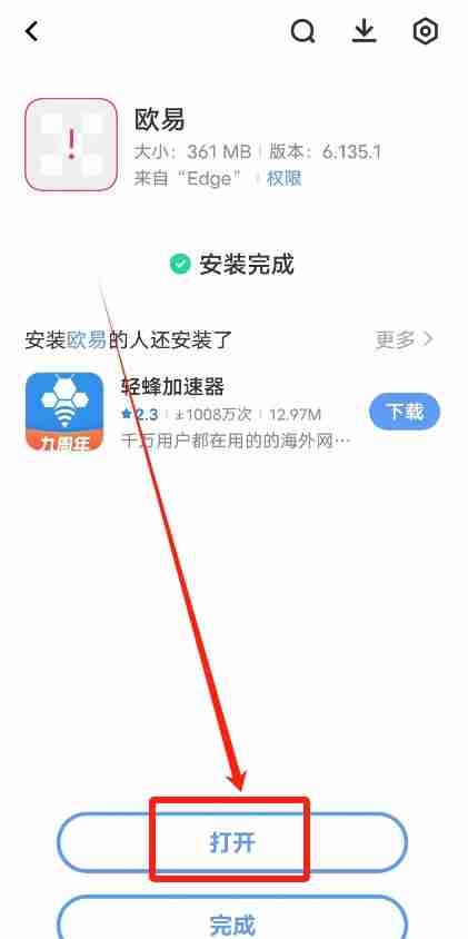 中国大陆用户如何下载、安装OU易APP?欧易APP下载与安装教程