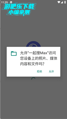 一起搜Max 1.0.3 安卓版