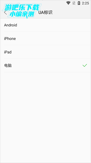 如何更改UA用户代理标识配图3