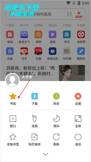 书签功能介绍配图2