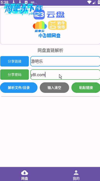 PAN网盘解析APP下载安装 PAN网盘解析APP下载安装