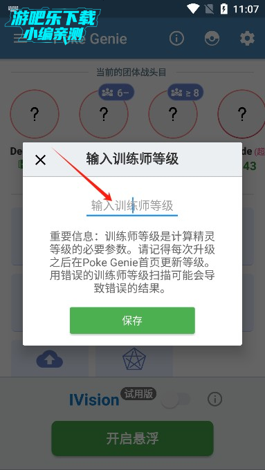Poke Genie