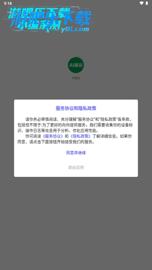AI星云app下载安装 AI星云app下载安装