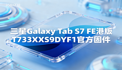 三星Galaxy Tab S7怎么下载 Galaxy Tab S7 FE港版T733 三星Galaxy Tab S7怎么下载 Galaxy Tab S7 FE港版T733